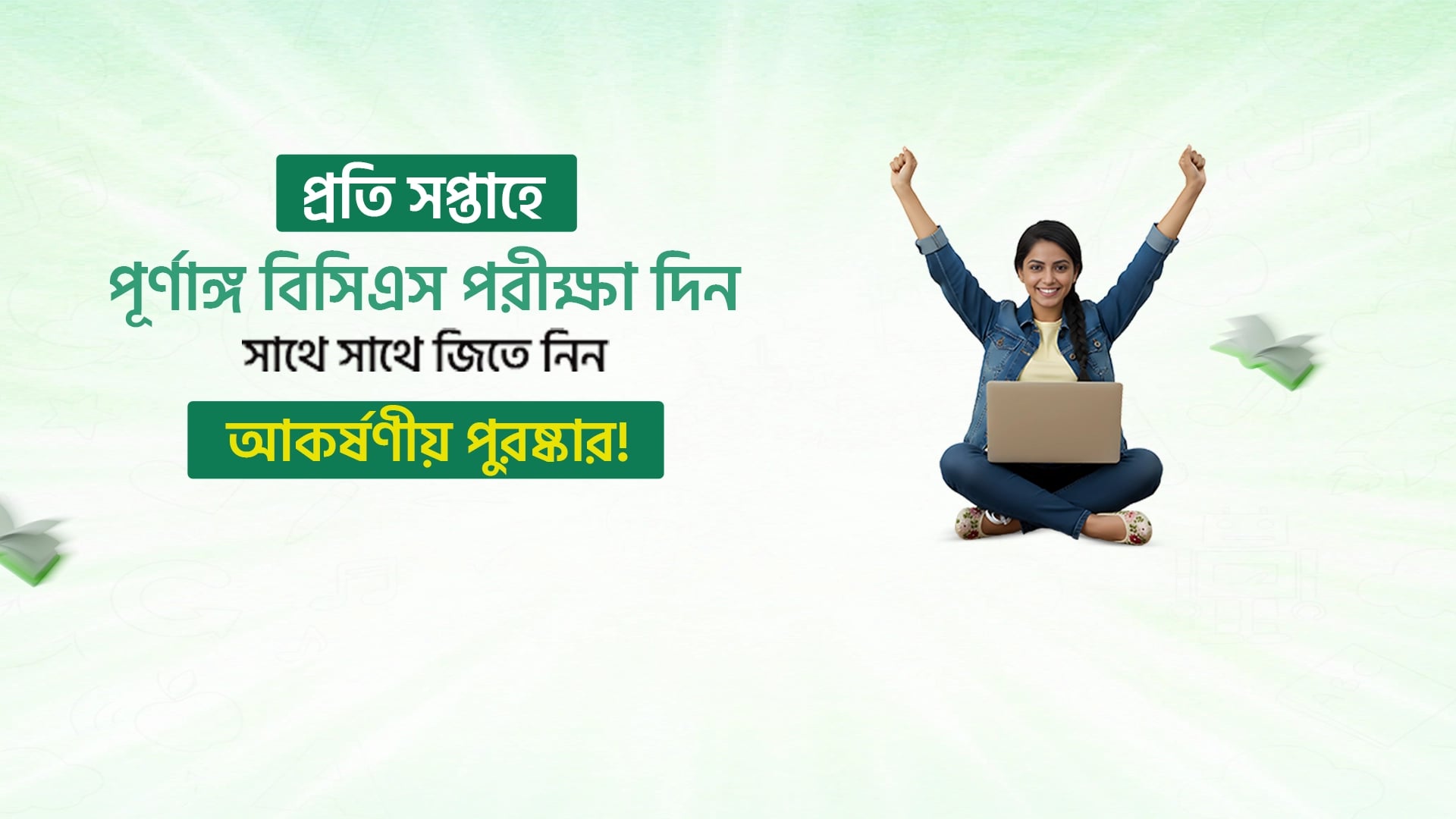 Quizplay Desktop Background